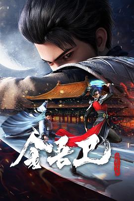 无辜囚徒