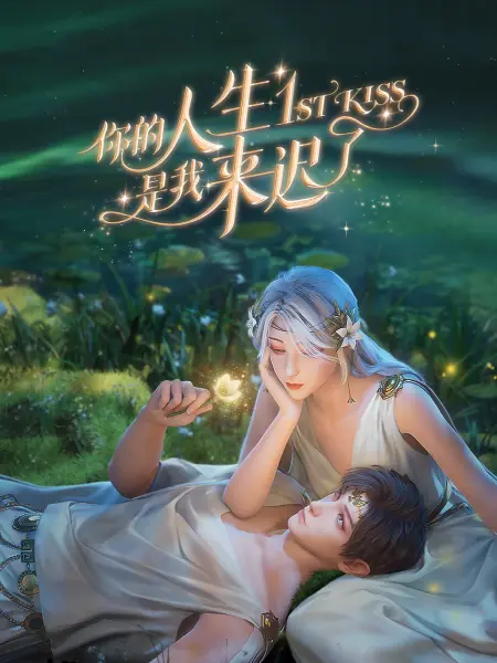 爱的生命密码